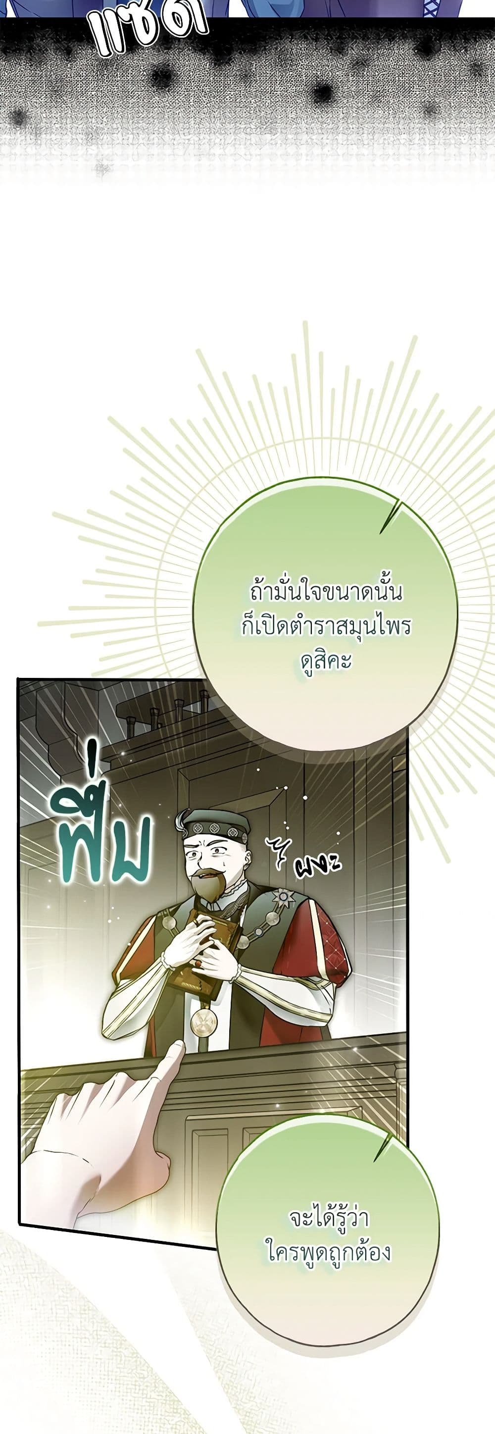 อ่านการ์ตูน My Body Has Been Possessed By Someone 34 ภาพที่ 29