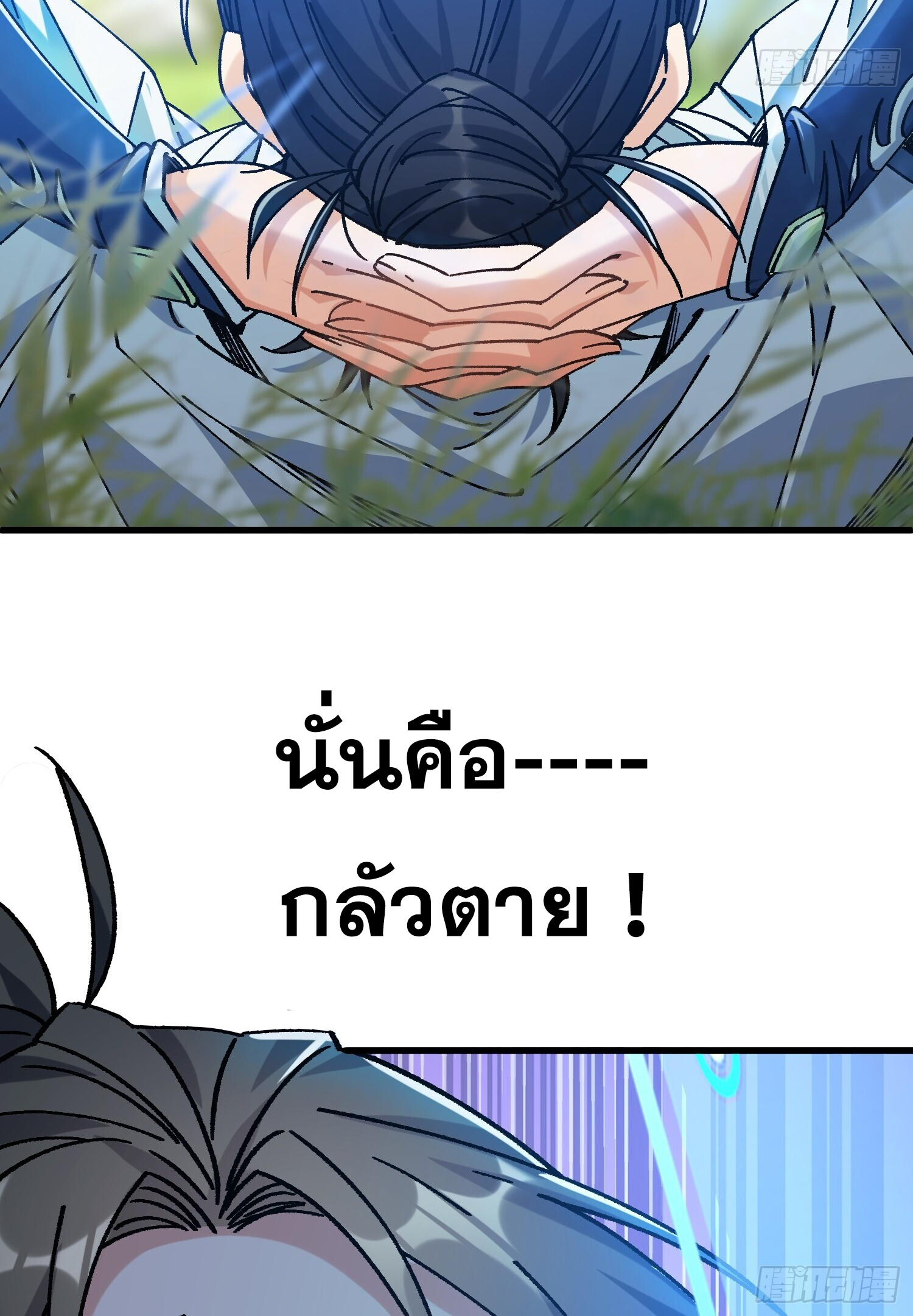 อ่านการ์ตูน I am very weak but I rely on my disciples to survive 1 ภาพที่ 8