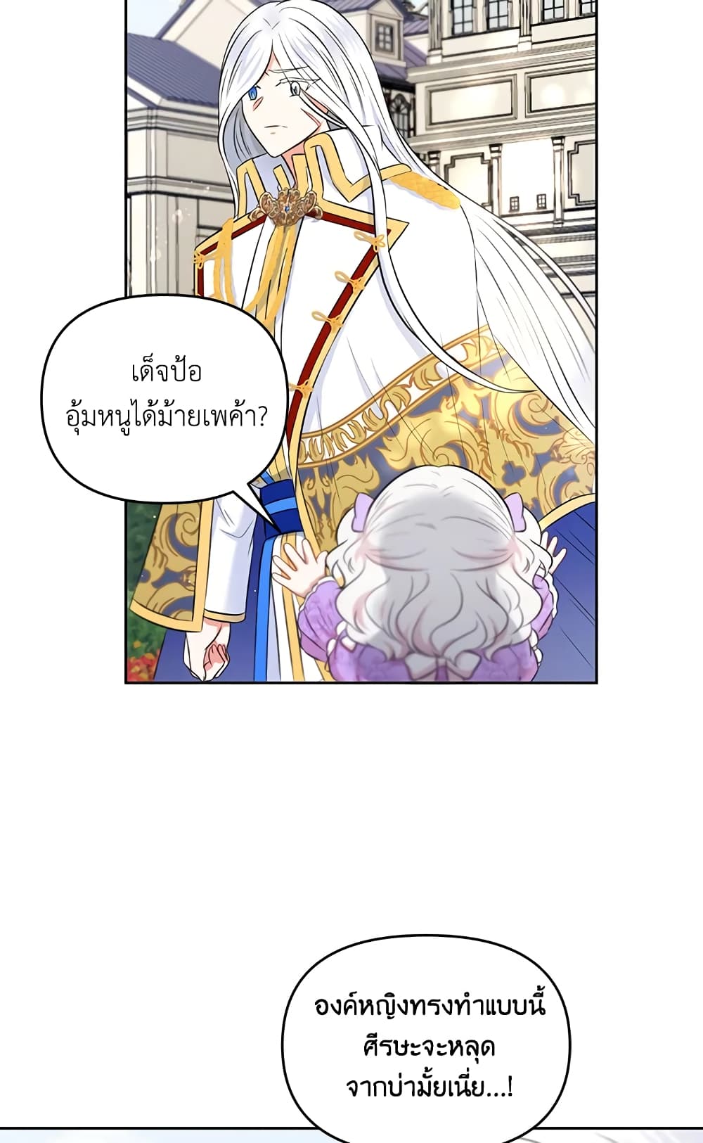 อ่านการ์ตูน The Wicked Little Princess 16 ภาพที่ 53