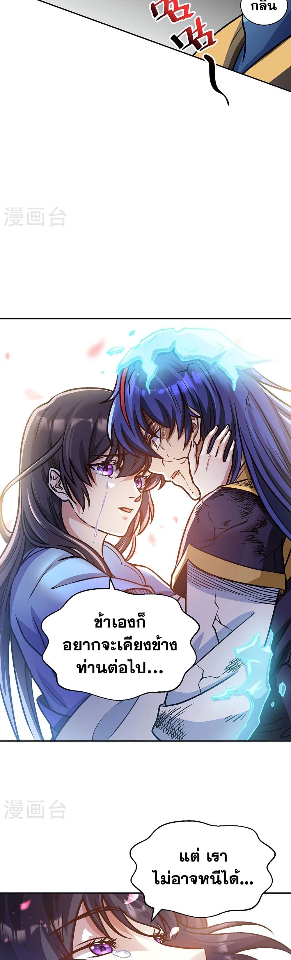 อ่านการ์ตูน WuDao Du Zun 498 ภาพที่ 31