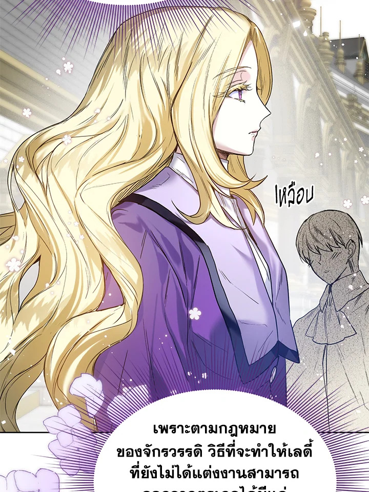 อ่านการ์ตูน Royal Marriage 8 ภาพที่ 45