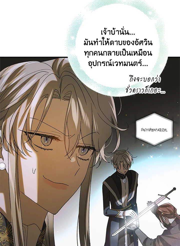 อ่านการ์ตูน A Way to Protect the Lovable You 87 ภาพที่ 87