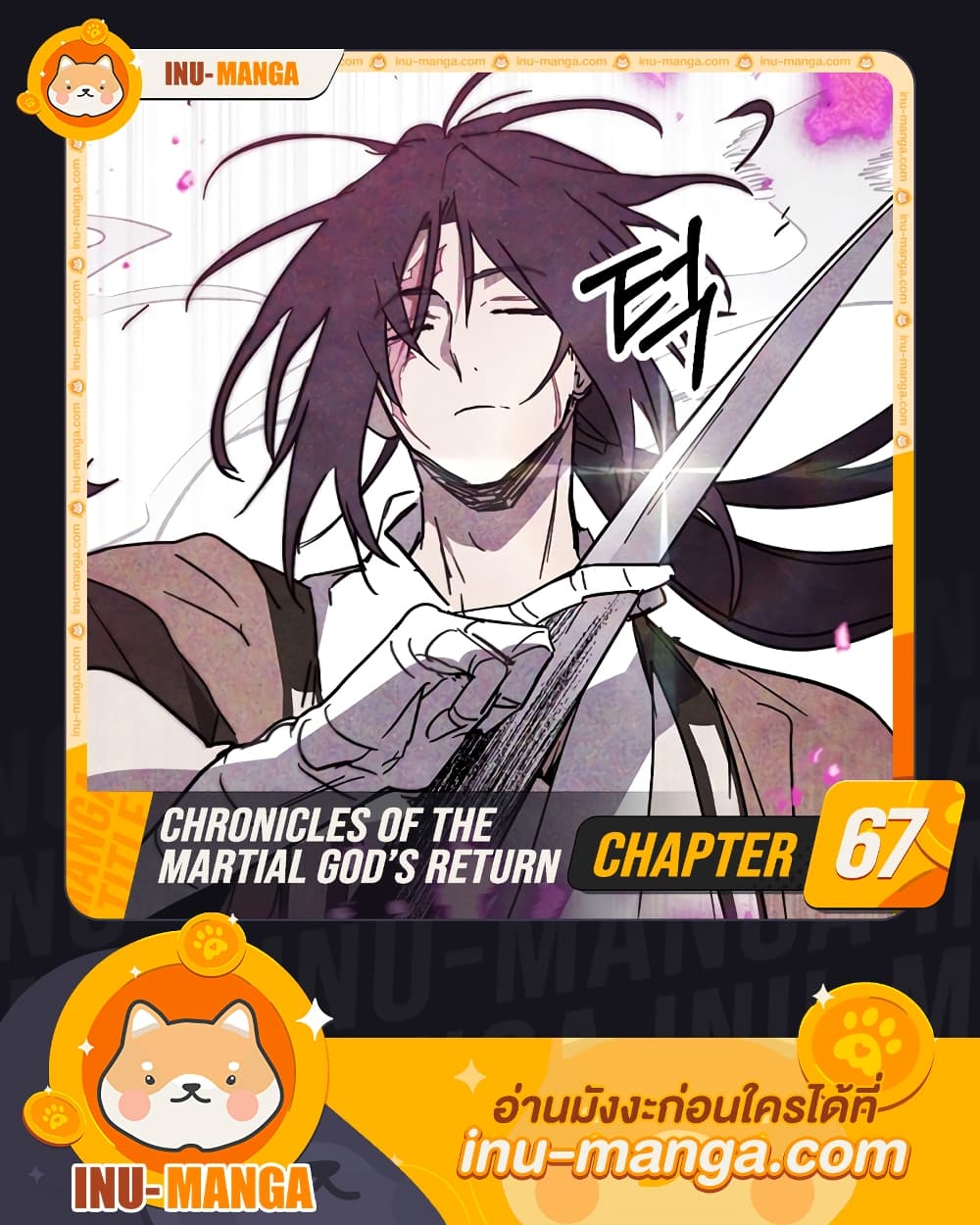 อ่านการ์ตูน Chronicles Of The Martial God’s Return 67 ภาพที่ 1