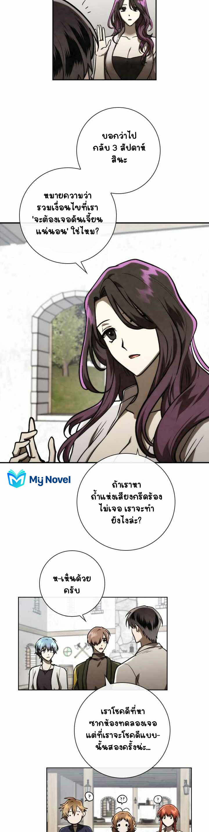 อ่านการ์ตูน MEMORIZE 85 ภาพที่ 11