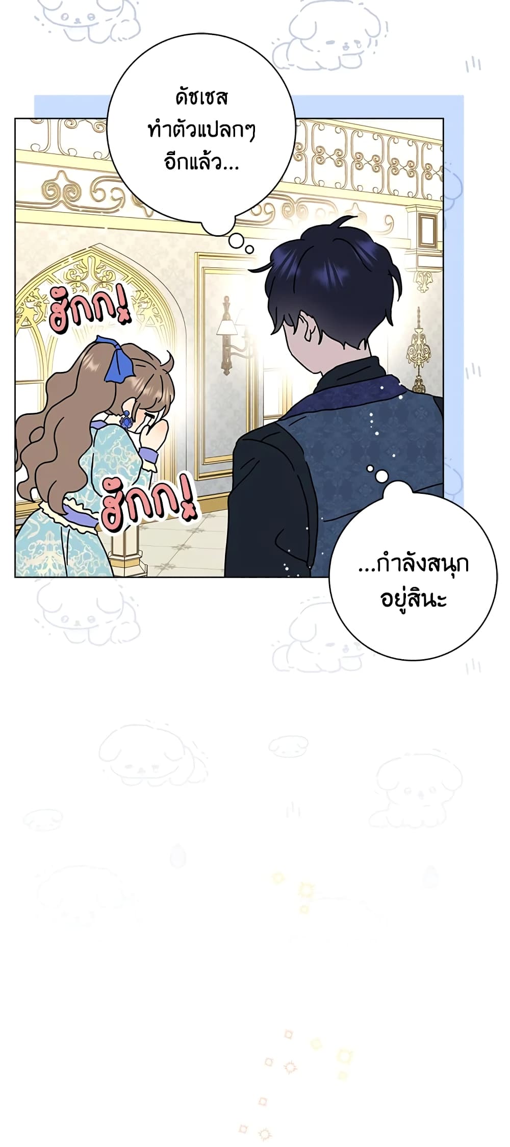 อ่านการ์ตูน When I Quit Being A Wicked Mother-in-law, Everyone Became Obsessed With Me 38 ภาพที่ 44