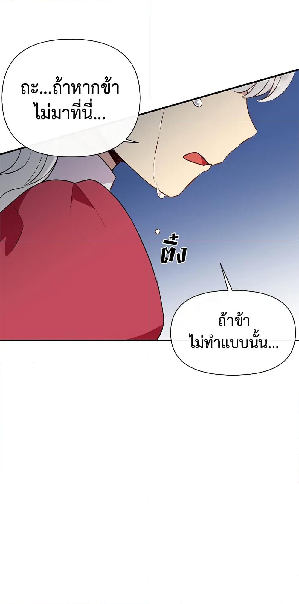 อ่านการ์ตูน The Monster Duchess and Contract Princess 33 ภาพที่ 44