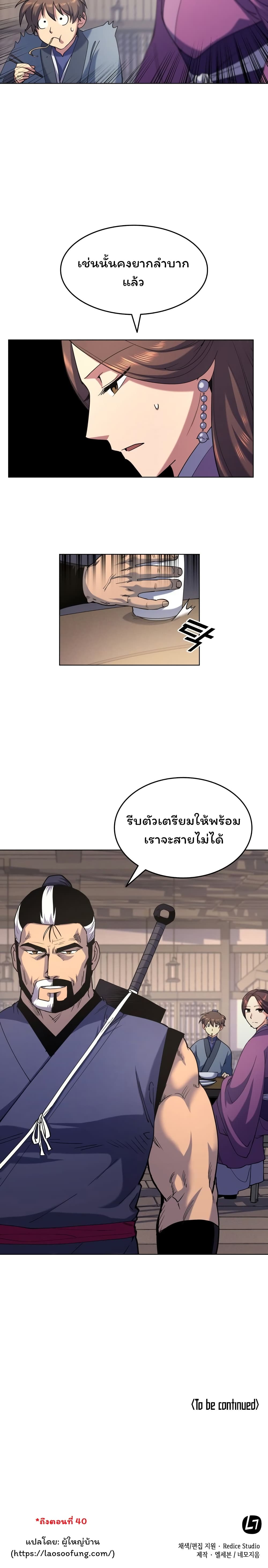 อ่านการ์ตูน Tale of a Scribe Who Retires to the Countryside 22 ภาพที่ 18