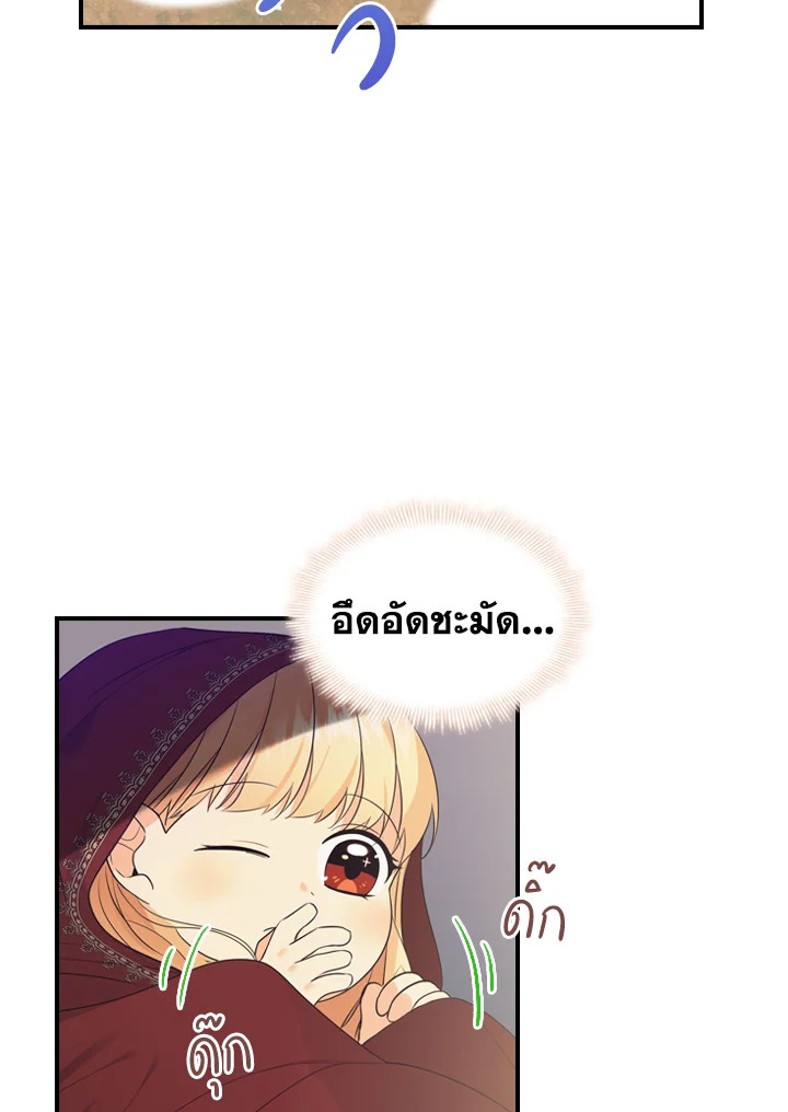 อ่านการ์ตูน The Beloved Little Princess 32 ภาพที่ 12