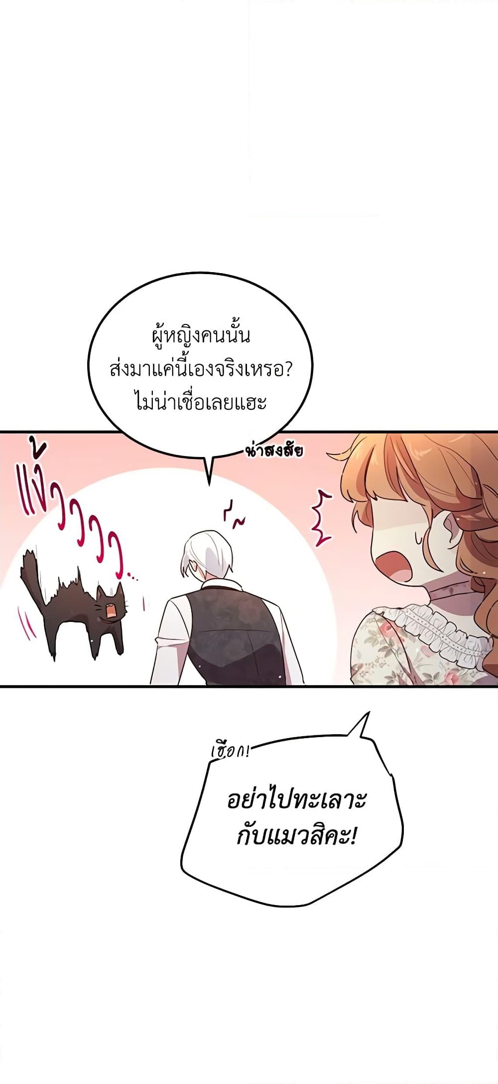 อ่านการ์ตูน What’s Wrong With You, Duke 127 ภาพที่ 51