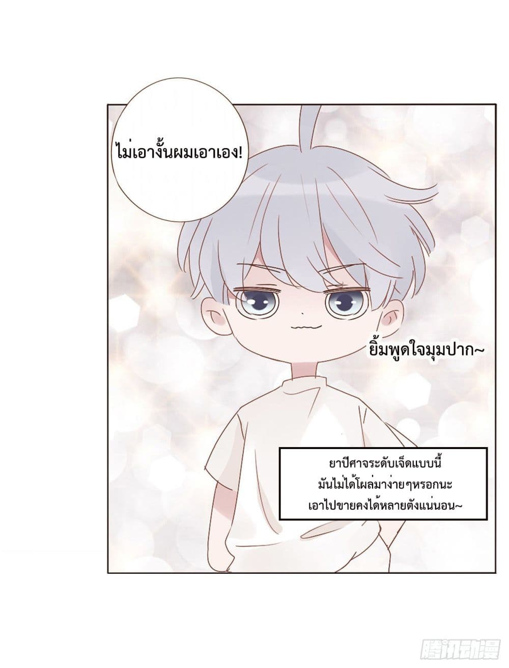 อ่านการ์ตูน Hugged him with love 5 ภาพที่ 44