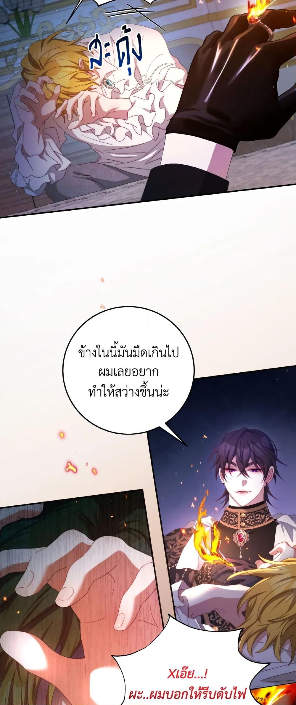 อ่านการ์ตูน I Have Become The Heroes’ Rival 68 ภาพที่ 12