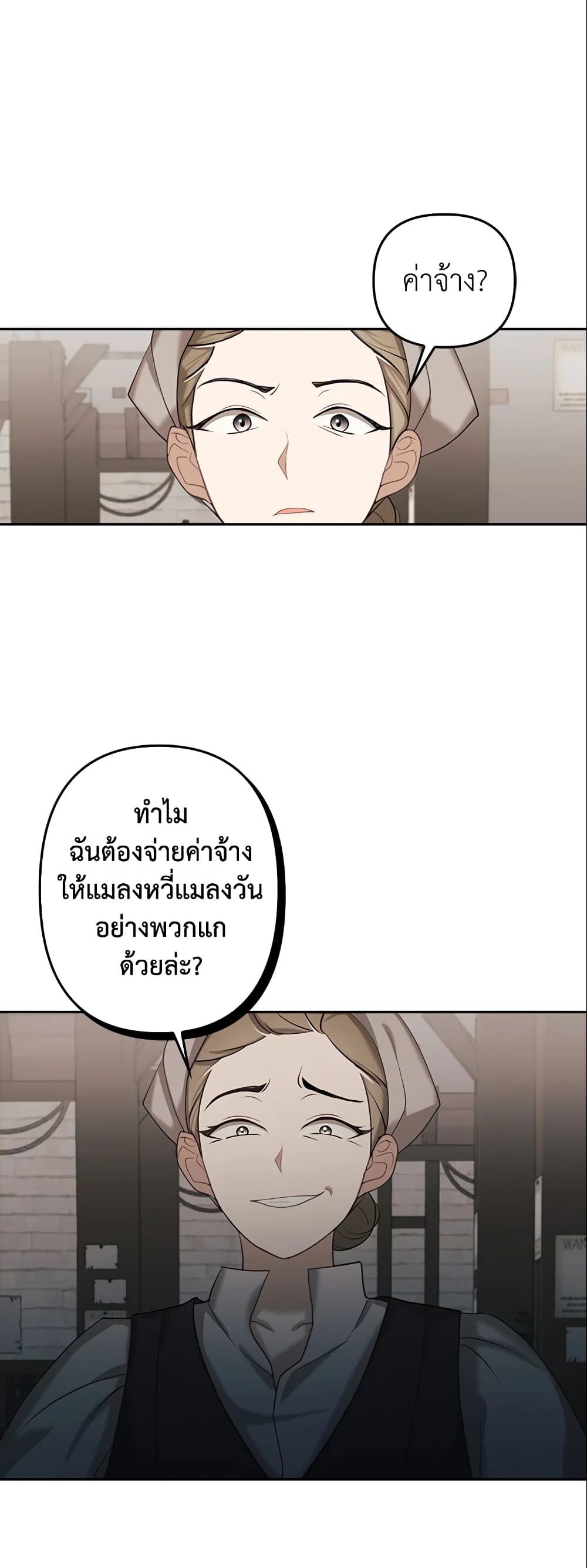 อ่านการ์ตูน A Con Artist But That’s Okay 4 ภาพที่ 46