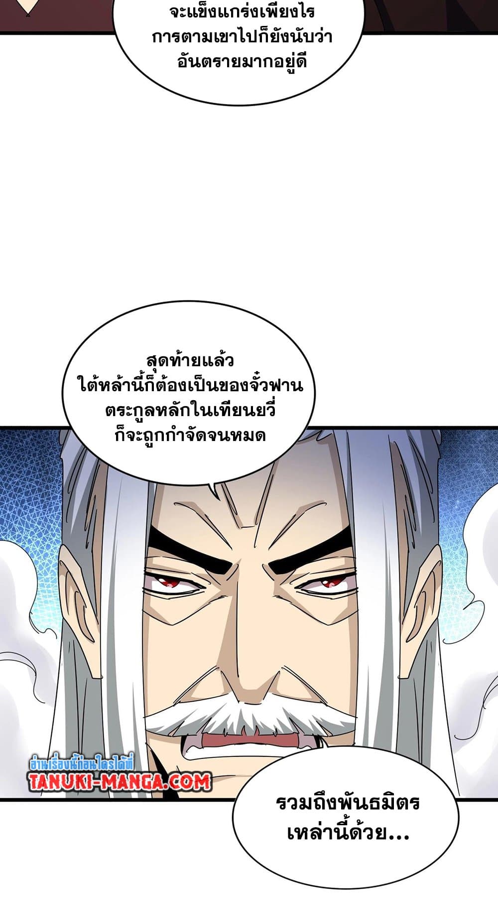 อ่านการ์ตูน Magic Emperor 477 ภาพที่ 26