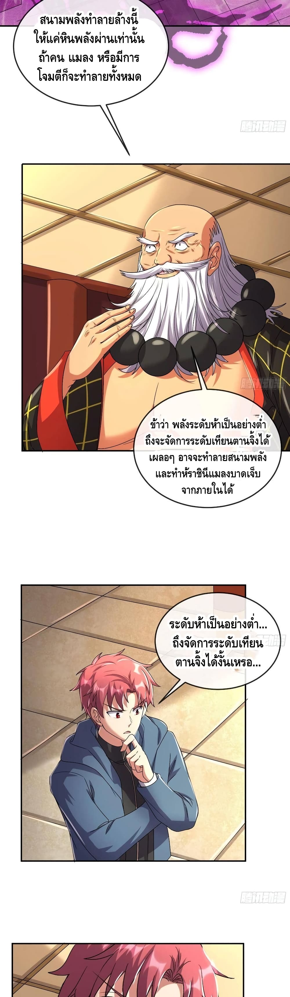 อ่านการ์ตูน Because I Have Super Gold System ! 160 ภาพที่ 18