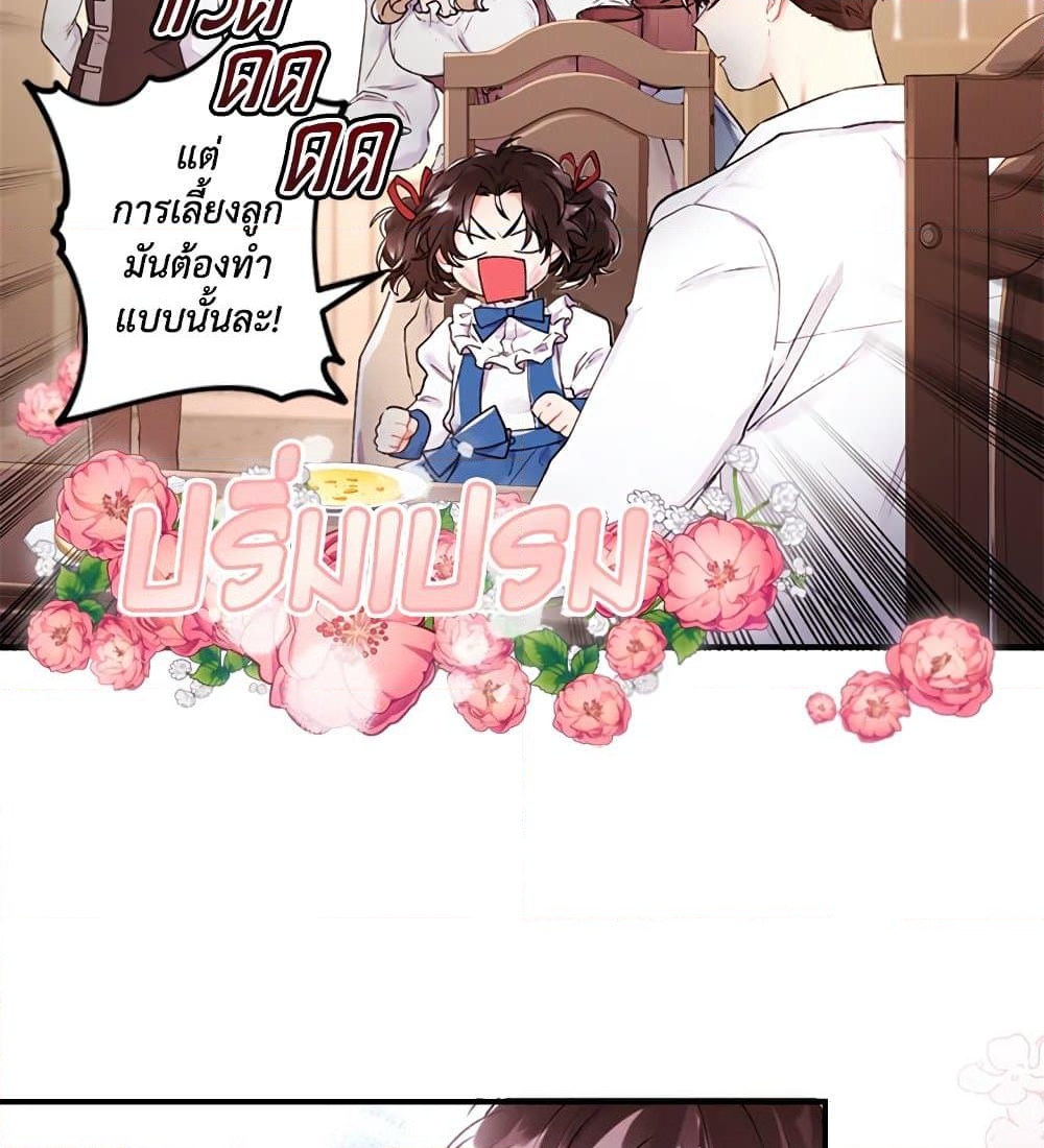 อ่านการ์ตูน I Became the Male Lead’s Adopted Daughter 3 ภาพที่ 65