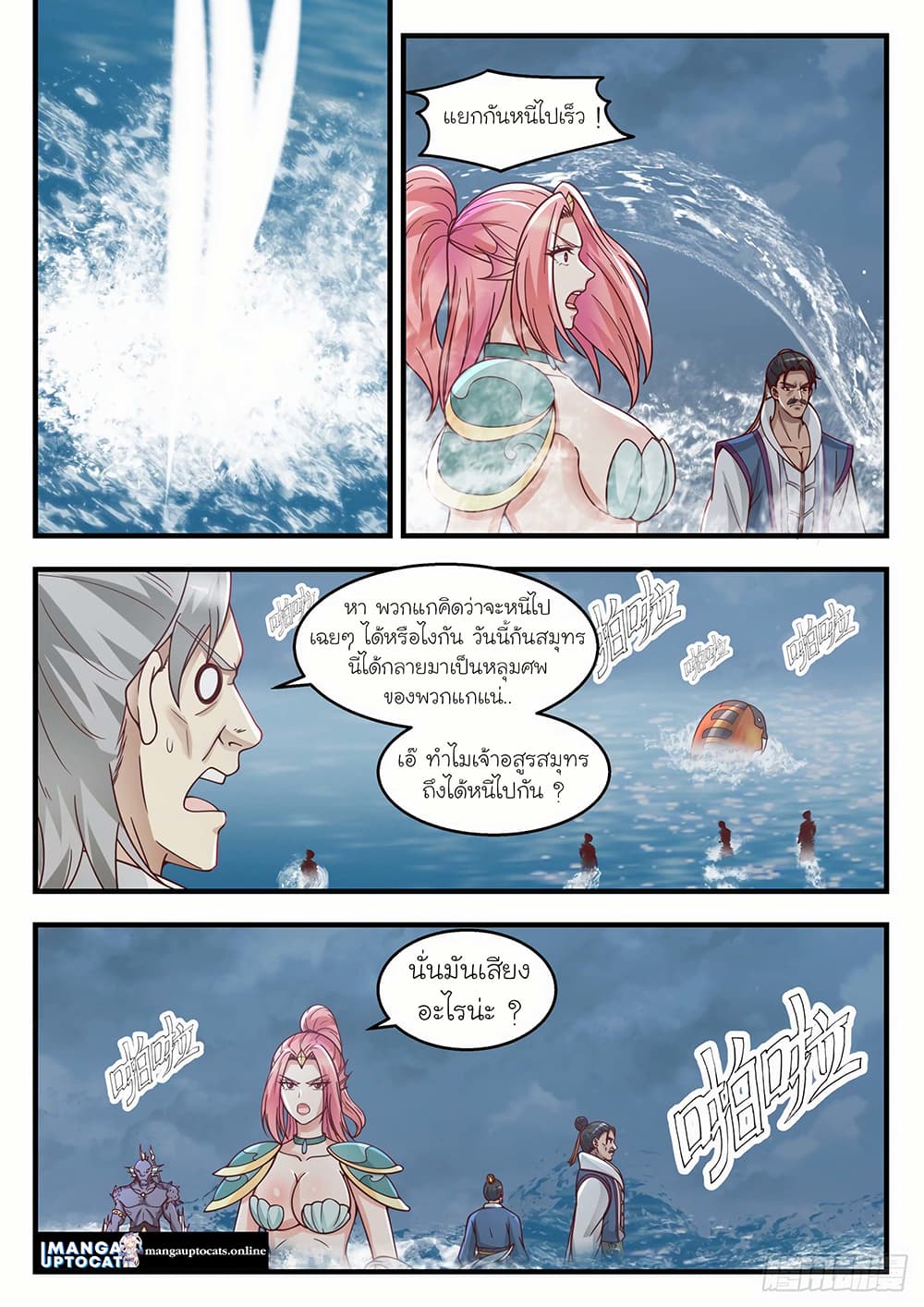 อ่านการ์ตูน Martial Peak 1434 ภาพที่ 4