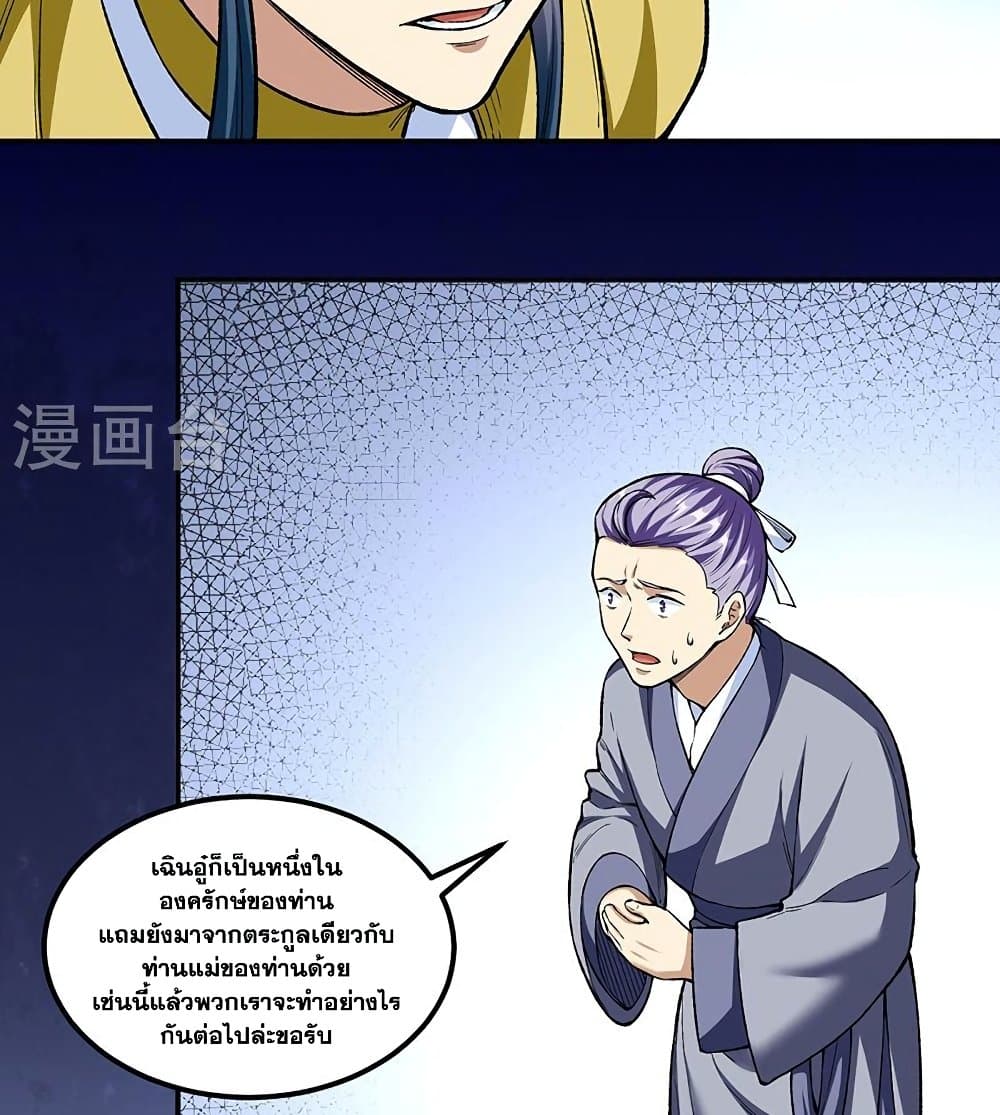 อ่านการ์ตูน WuDao Du Zun 437 ภาพที่ 59