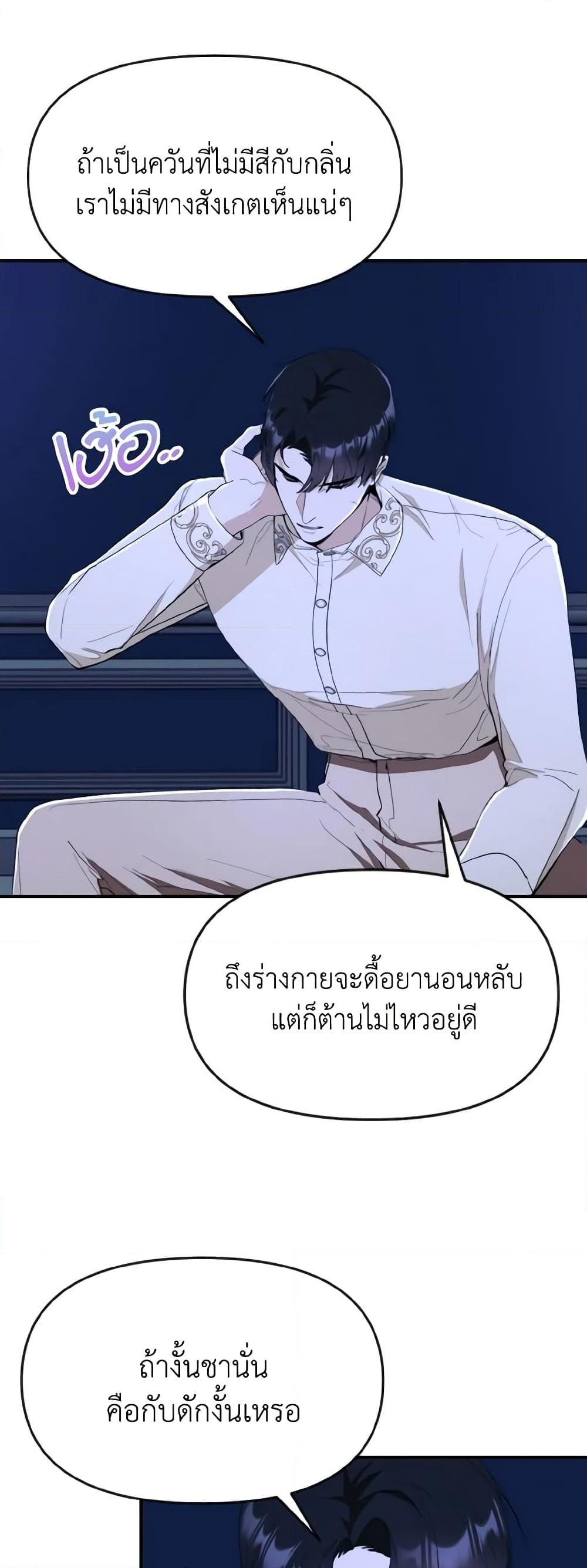 อ่านการ์ตูน I Treated The Mastermind And Ran Away 37 ภาพที่ 13