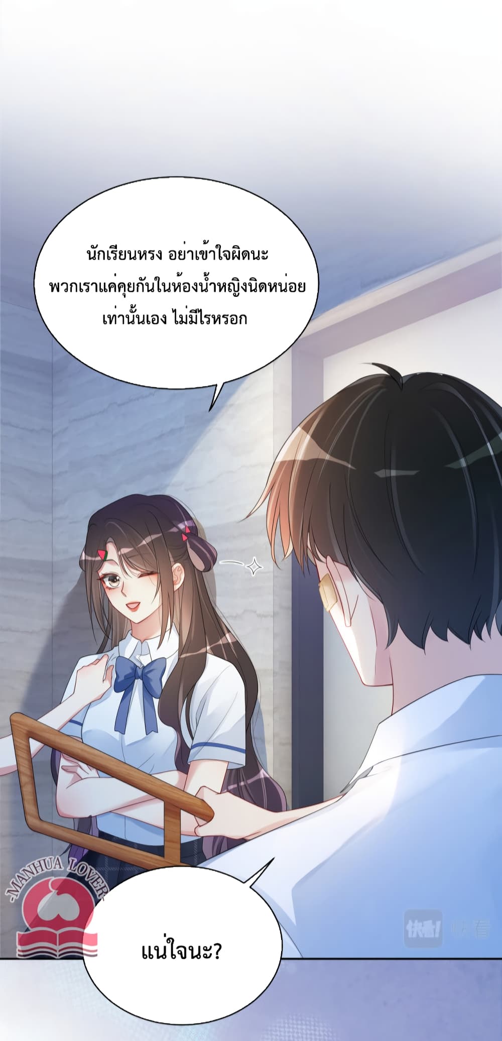 อ่านการ์ตูน Be Jealous 24 ภาพที่ 20