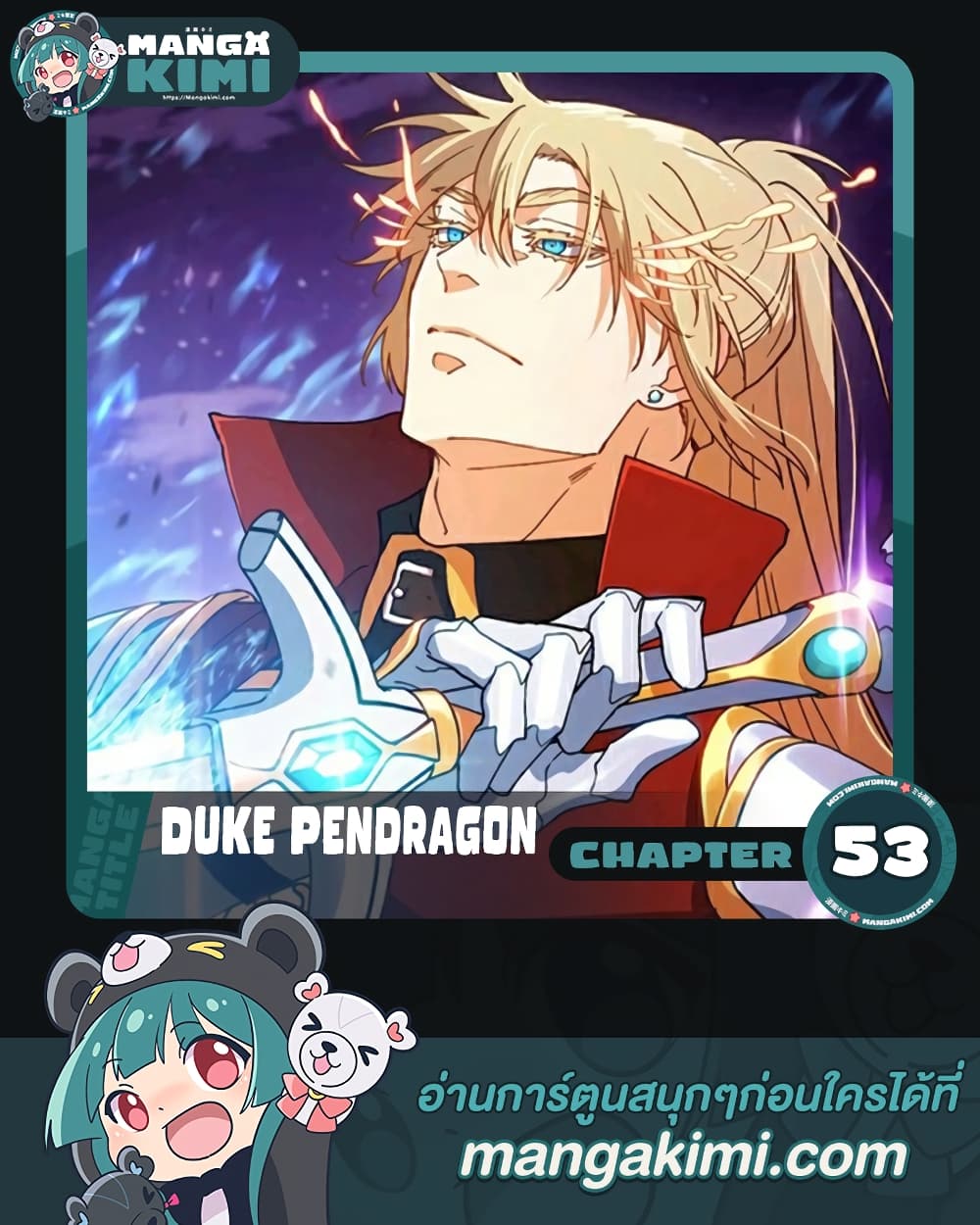 อ่านการ์ตูน Duke Pendragon 53 ภาพที่ 1