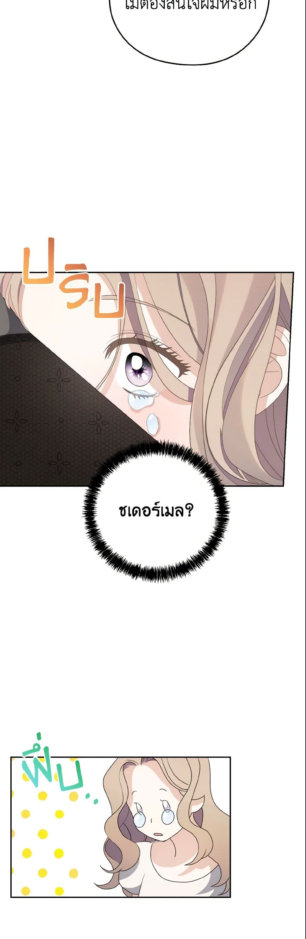 อ่านการ์ตูน My Dear Aster 1 ภาพที่ 58