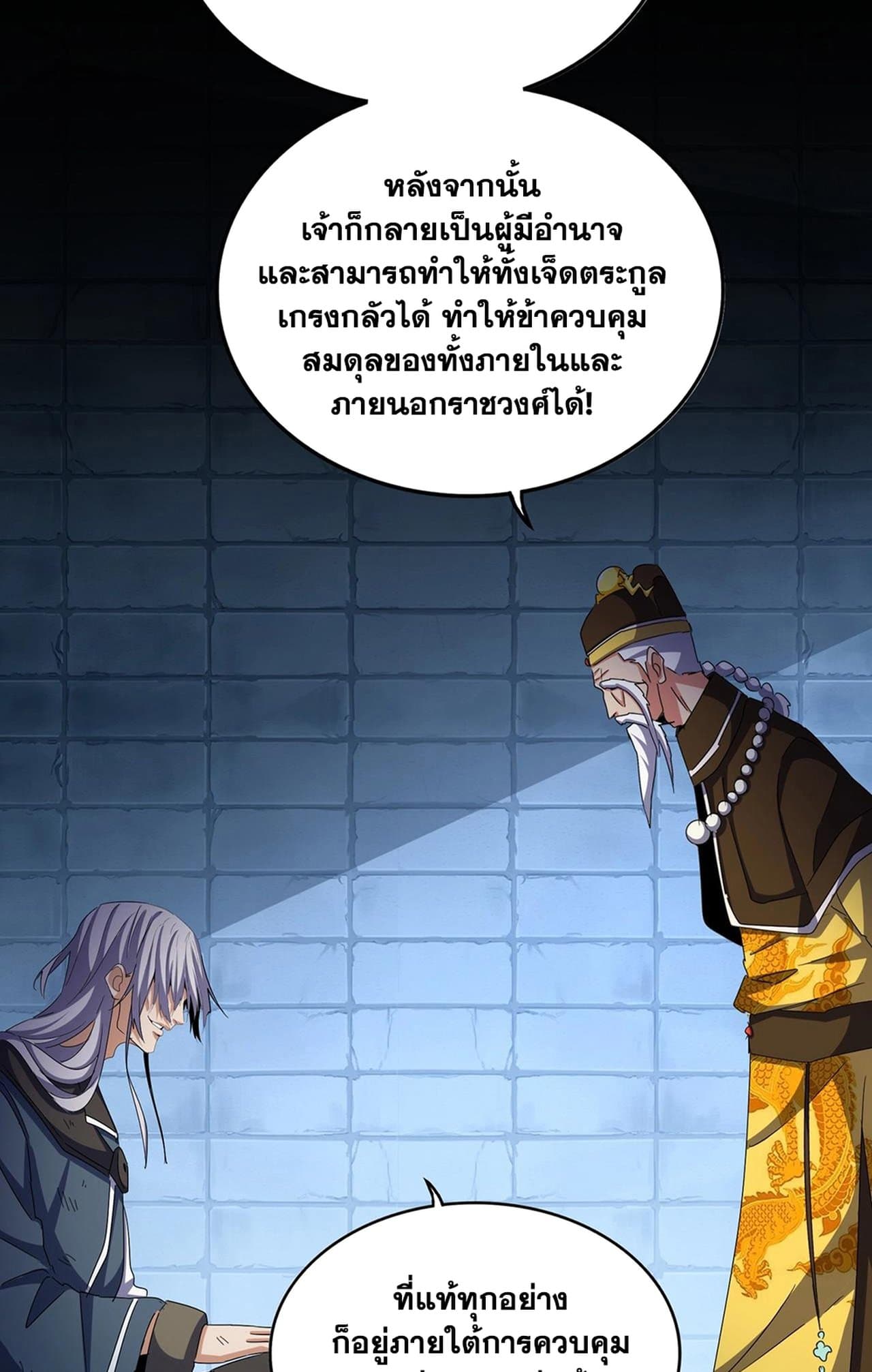 อ่านการ์ตูน Magic Emperor 508 ภาพที่ 47