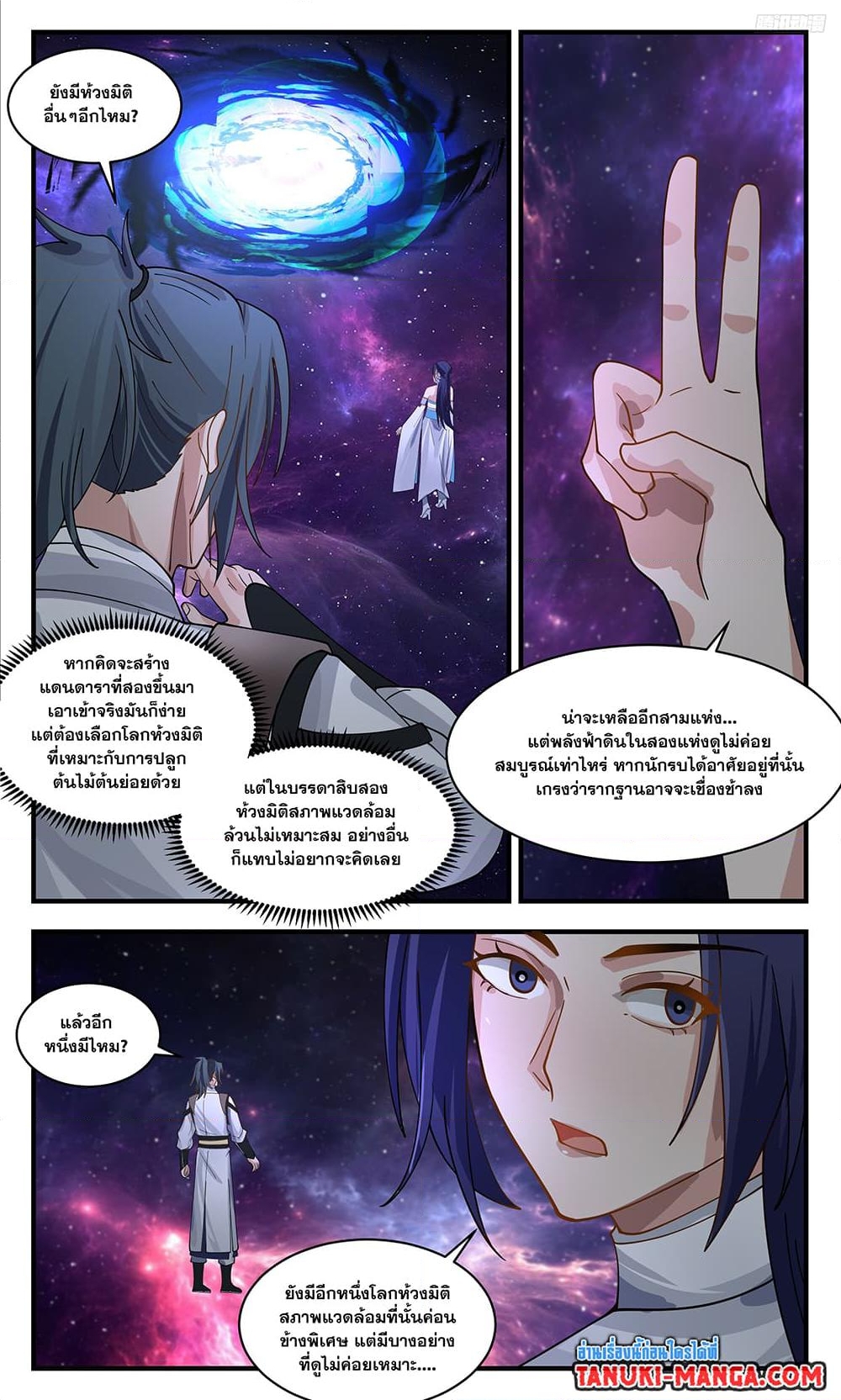 อ่านการ์ตูน Martial Peak 3380 ภาพที่ 7