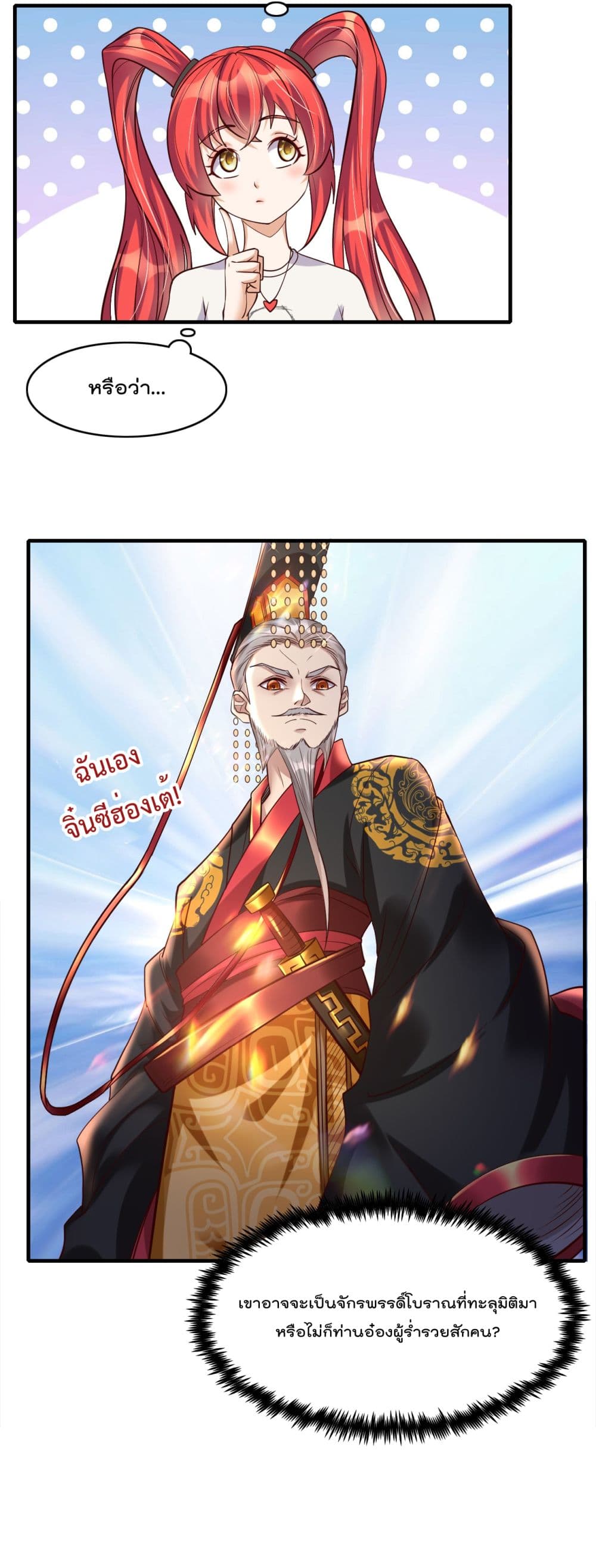 อ่านการ์ตูน Rebirth Immortal Emperor in the city 19 ภาพที่ 14