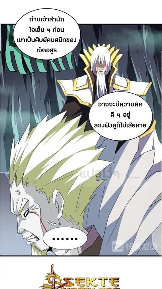 อ่านการ์ตูน Magic Emperor 102 ภาพที่ 17