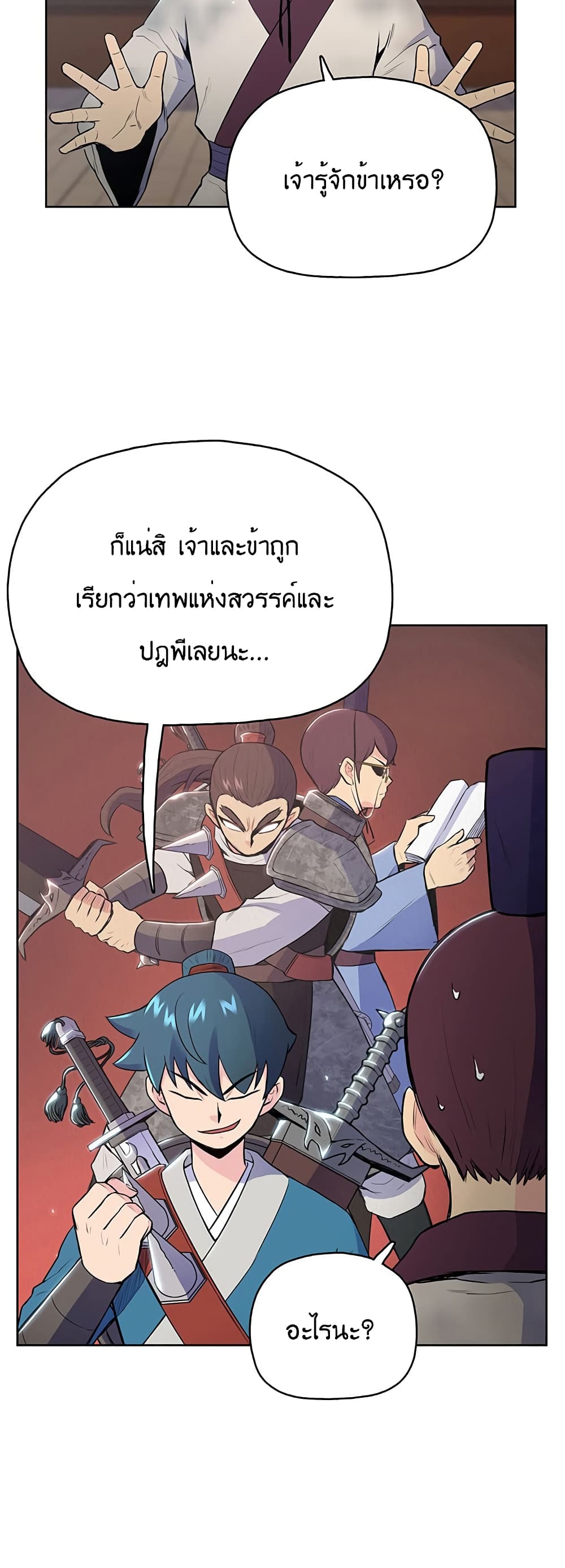 อ่านการ์ตูน The God of War 11 ภาพที่ 7