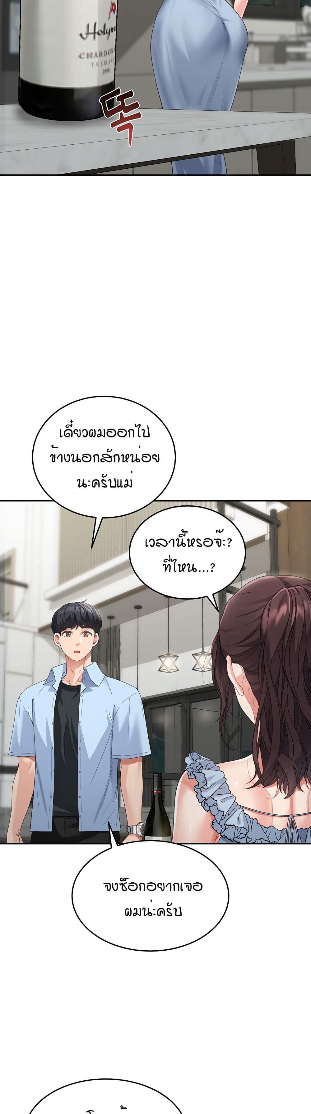 อ่านการ์ตูน Is It Your Mother or Sister? 6 ภาพที่ 53