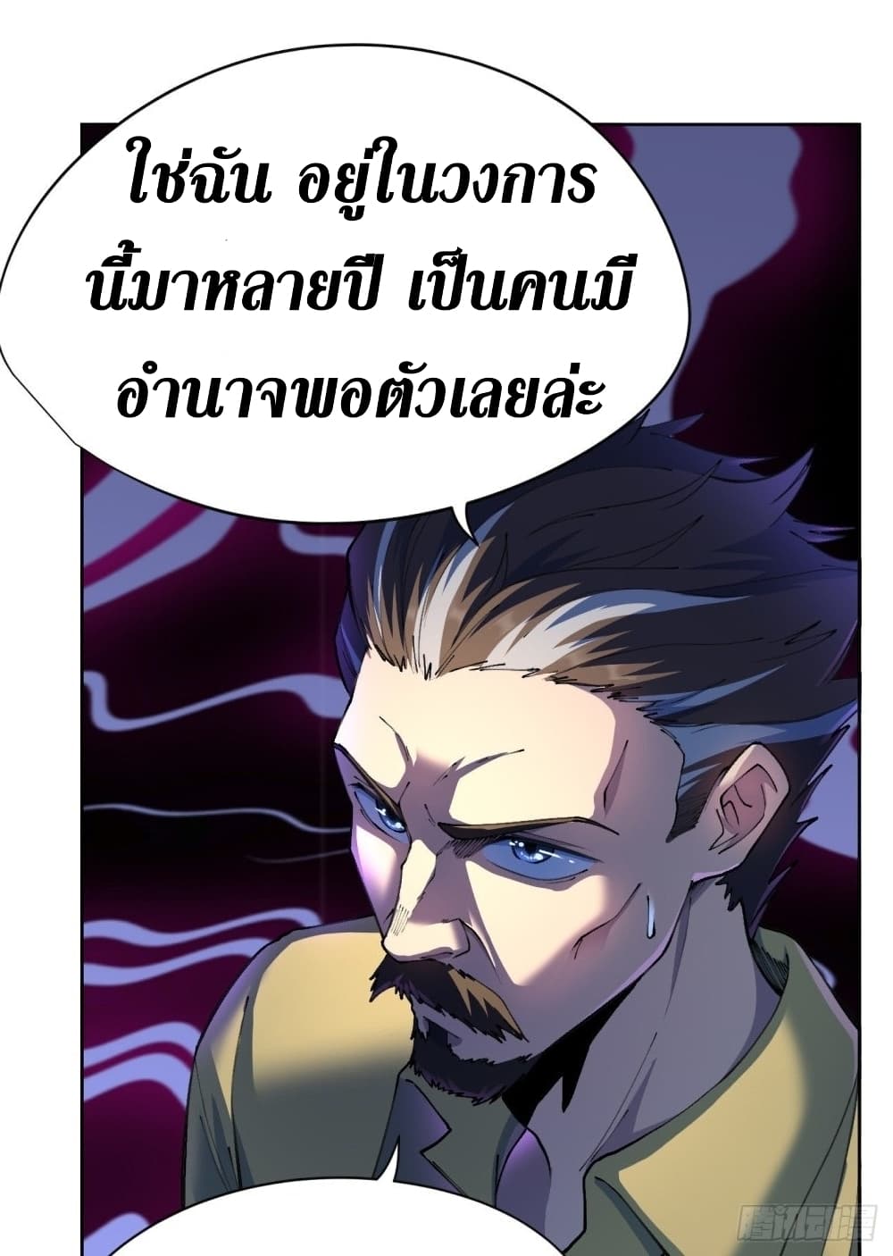 อ่านการ์ตูน Wang Pai Shen Yi 27 ภาพที่ 26