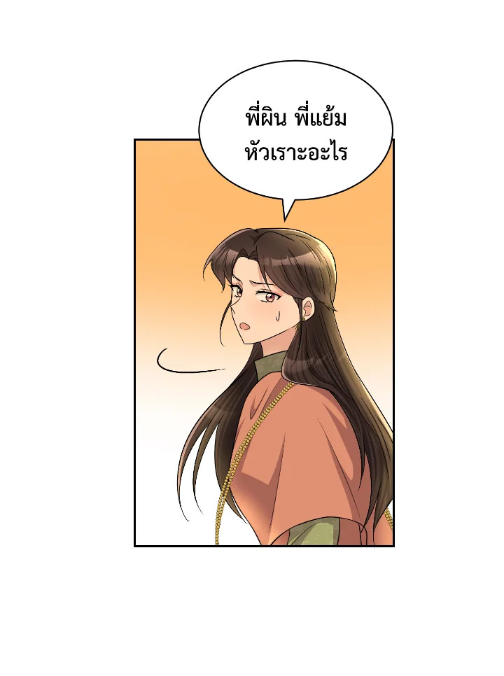 อ่านการ์ตูน บุพเพสันนิวาส 49 ภาพที่ 85