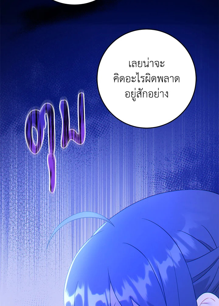 อ่านการ์ตูน Please Give Me the Pacifier 47 ภาพที่ 43