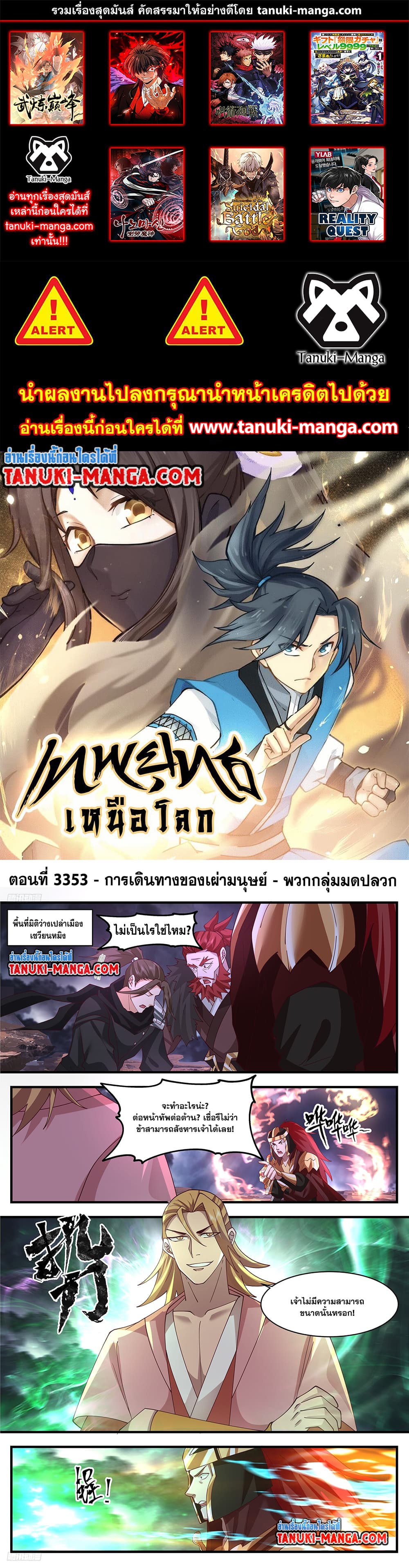 อ่านการ์ตูน Martial Peak 3353 ภาพที่ 1