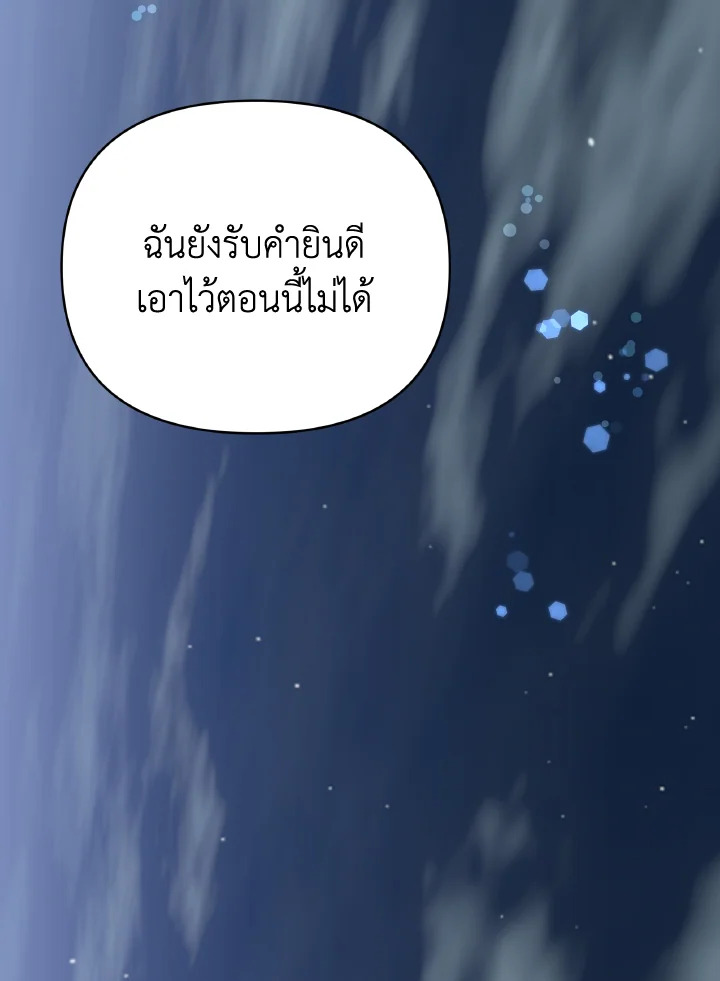 อ่านการ์ตูน Terrarium Adventure 13 ภาพที่ 55