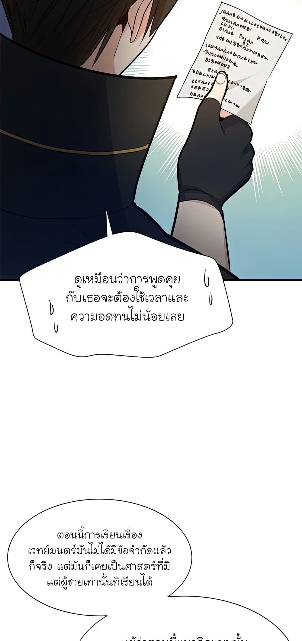 อ่านการ์ตูน The Tutorial is Too Hard 96 ภาพที่ 32