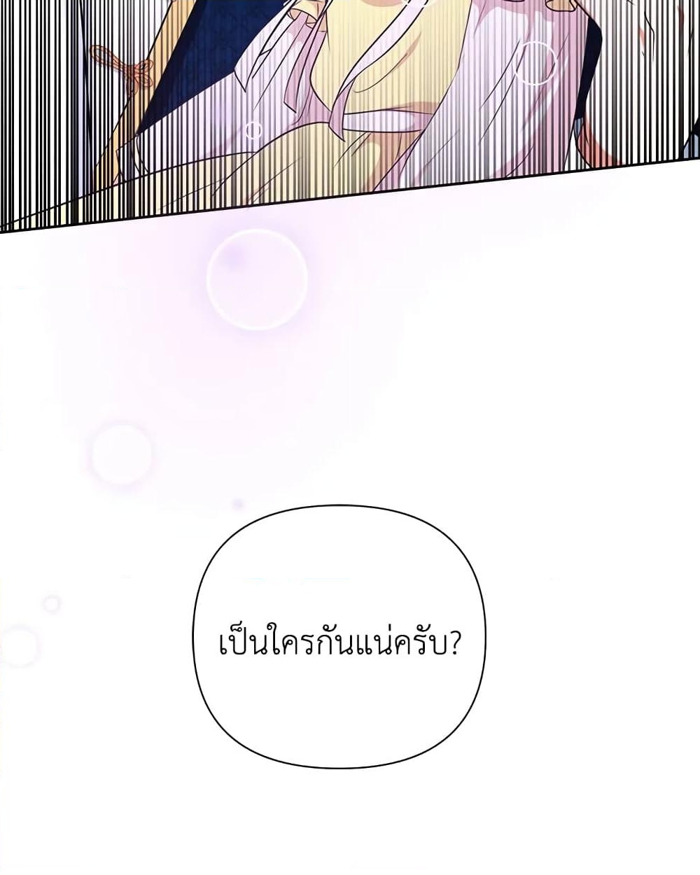 อ่านการ์ตูน The Wicked Little Princess 23 ภาพที่ 61