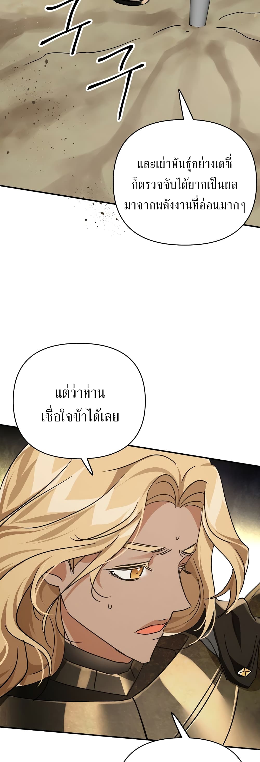 อ่านการ์ตูน Terrarium Adventure 12 ภาพที่ 20