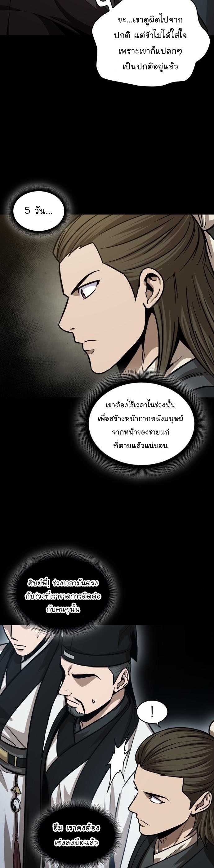 อ่านการ์ตูน Nano Machine 144 ภาพที่ 14