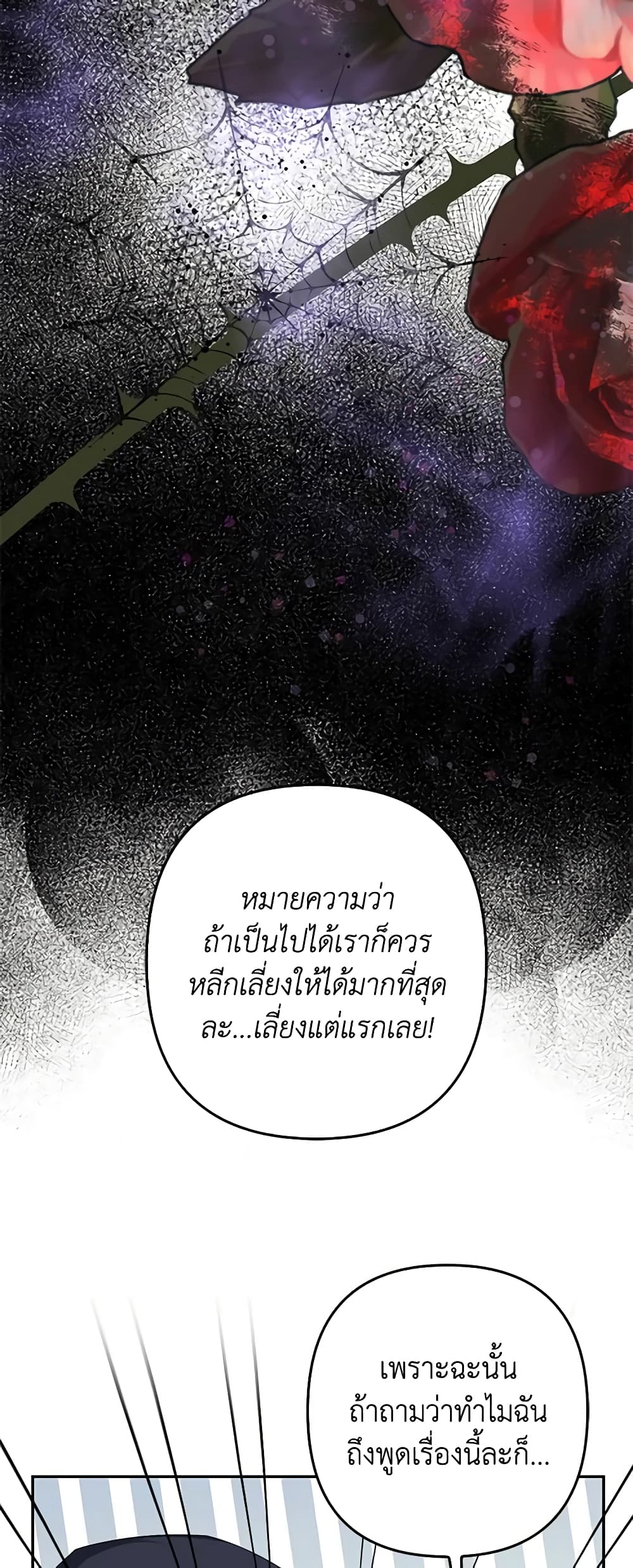 อ่านการ์ตูน A Con Artist But That’s Okay 39 ภาพที่ 23