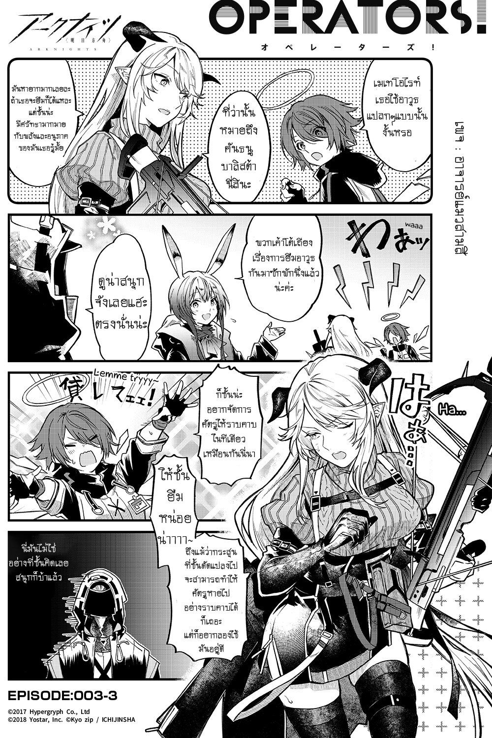 อ่านการ์ตูน Arknights: Operators! 3.3 ภาพที่ 1