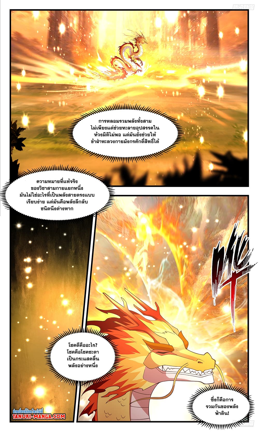 อ่านการ์ตูน Martial Peak 3586 ภาพที่ 10