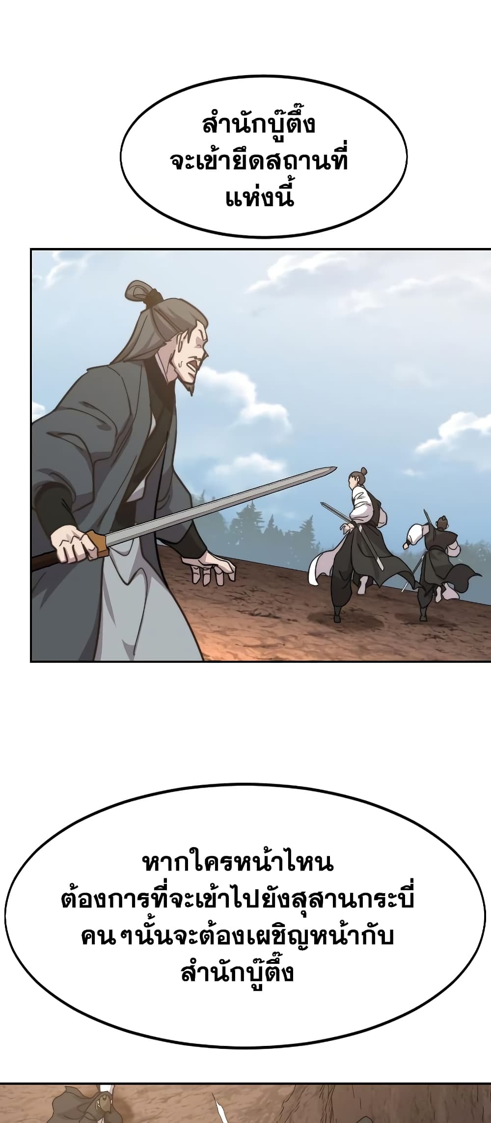 อ่านการ์ตูน Return of the Mountain Hua Sect 91 ภาพที่ 19