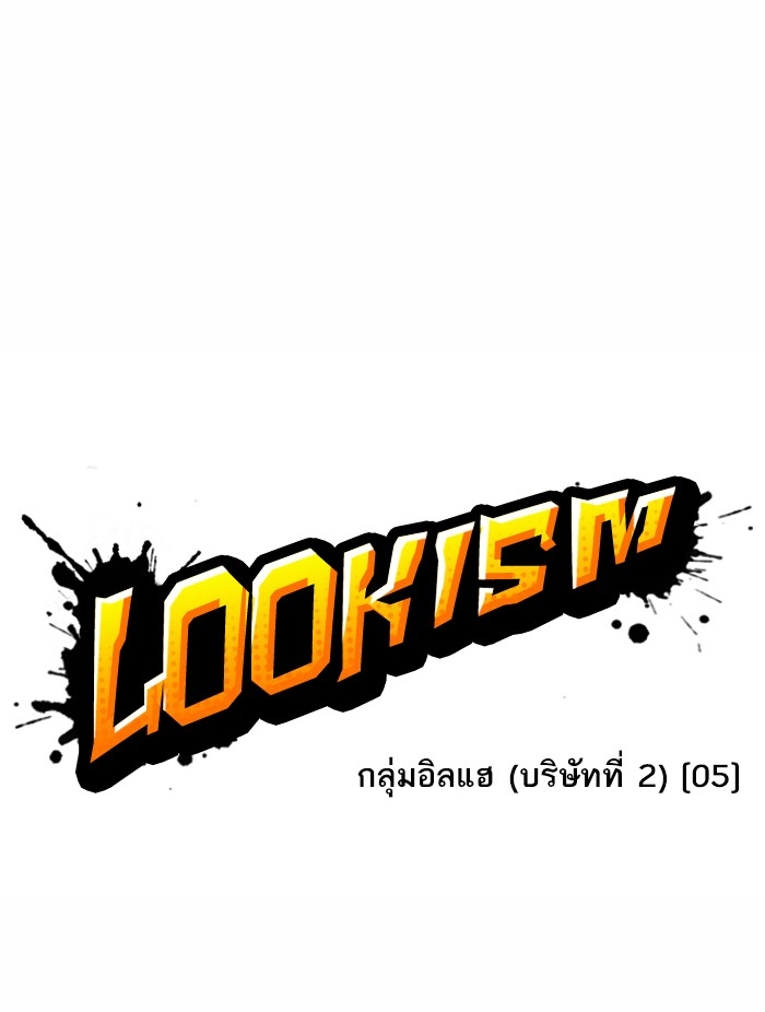 อ่านการ์ตูน Lookism 376 ภาพที่ 39