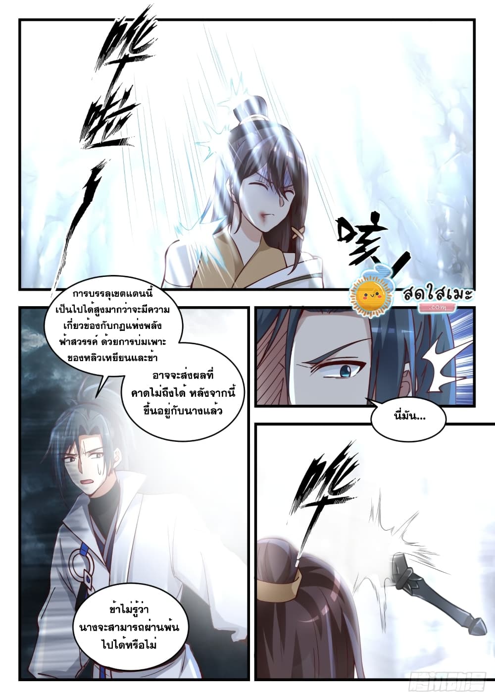 อ่านการ์ตูน Martial Peak 1731 ภาพที่ 9