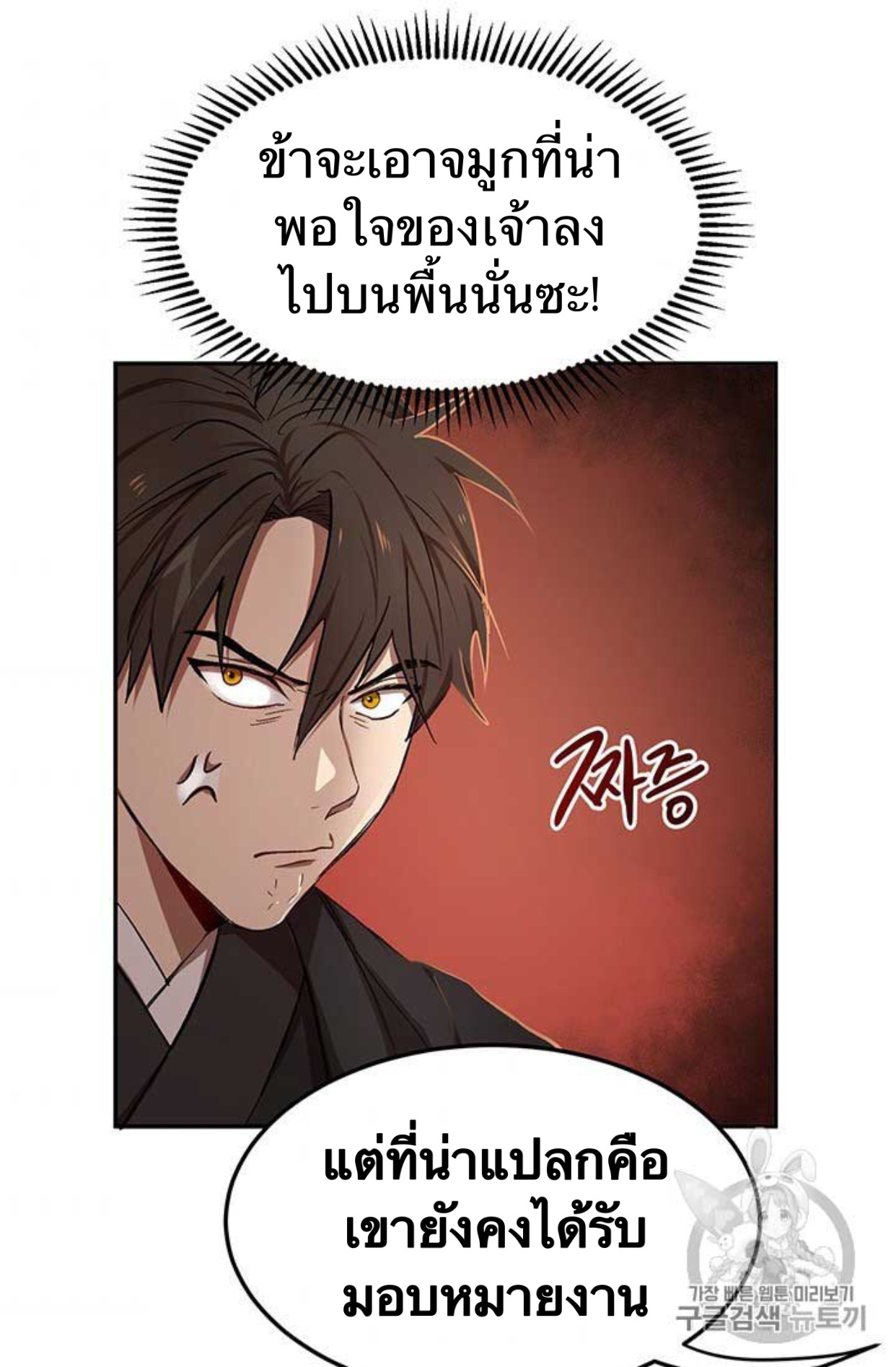 อ่านการ์ตูน Path of the Shaman 9 ภาพที่ 6