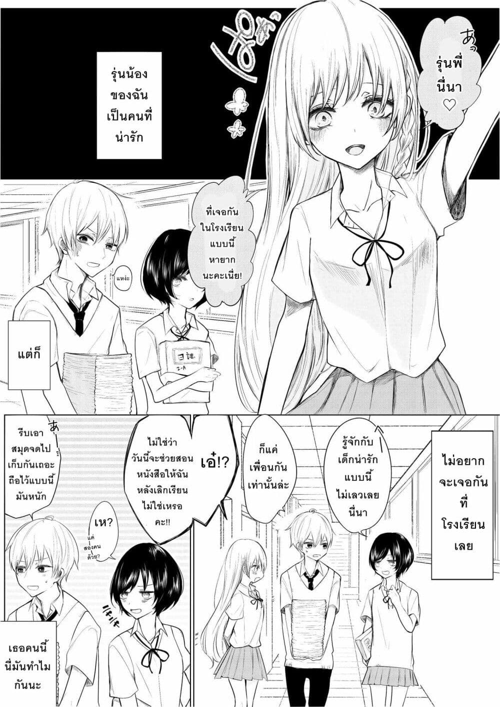 อ่านการ์ตูน Ichizu Bitch Chan 1 ภาพที่ 9