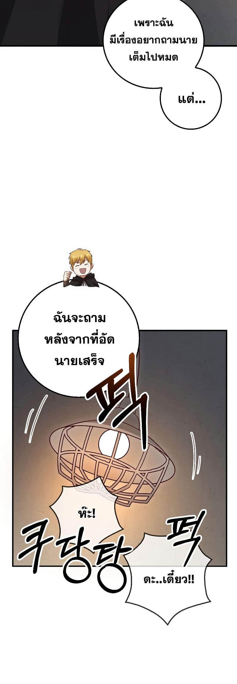 อ่านการ์ตูน Lord’s Gold Coins 94 ภาพที่ 23