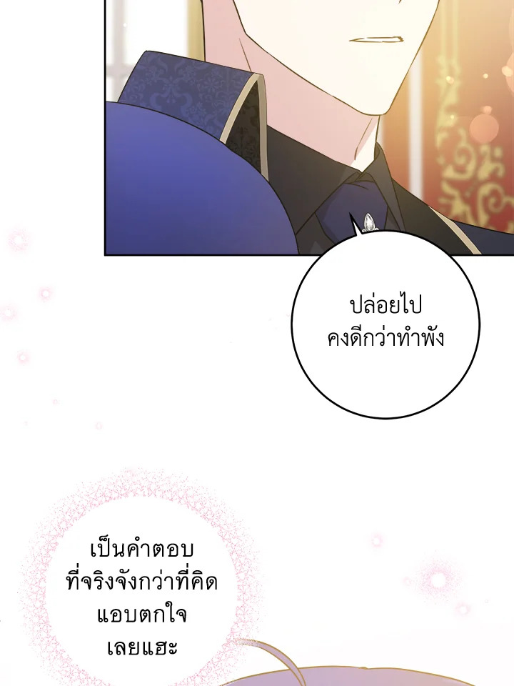 อ่านการ์ตูน Please Give Me the Pacifier 62 ภาพที่ 40